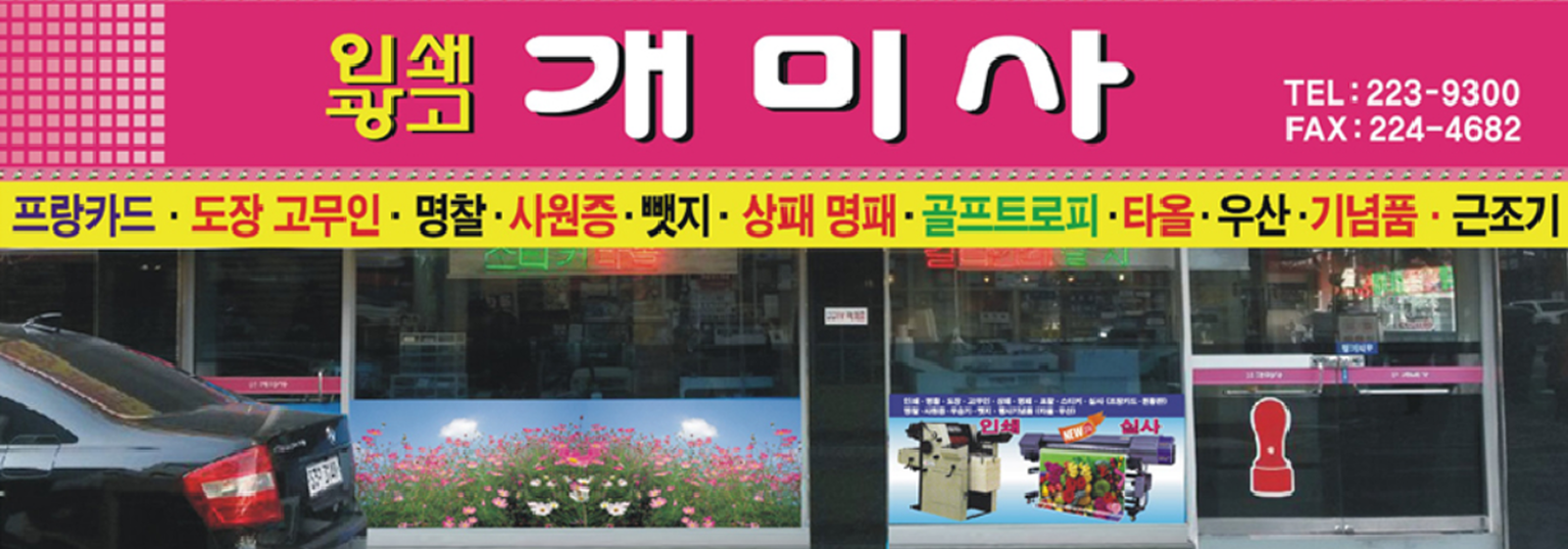 개미사 - 인쇄·광고 종합 제작